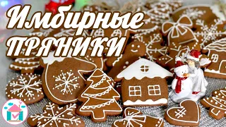 Имбирные ПРЯНИКИ 🎄✨ Удачный РЕЦЕПТ ✨ РОСПИСЬ Белковой Глазурью