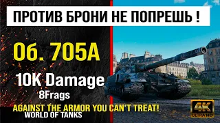Review of Object 705A guide heavy tank USSR