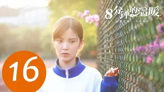 【ENG SUB】《Just an Encore》EP16——Starring: Chen Xun, Ding Yu Xi, Jiang Zhuo Jun