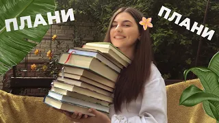 КНИЖКОВІ ПЛАНИ на ЛІТО | 15 книг, які я точно прочитаю (або ні) ☀️ #буктюб_українською #читаюдлязсу