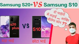 Samsung s10 vs Samsung s20 plus || Which one is perfect in 2022 ? Should you buy s10?|| #s10 #s20