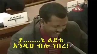 Ethiopia: ስለ ምርጫ በተነሳ ቁጥር ሁልጊዜም ትዝ የሚለኝ እና ባየሁት ቁጥር ፈገግ የሚያስብለኝ የልደቱ የ97 ንግግሩ።