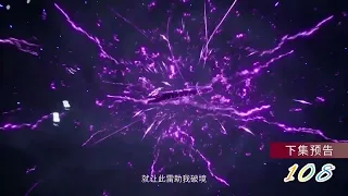 ｛七界第一仙｝第108集｜预告 1080P｜First Immortal Of Seven Realms Episode 108 ｜Trailer Preview