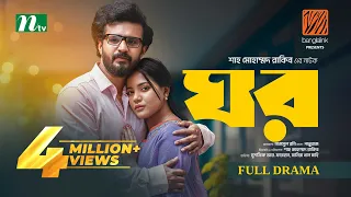 Ghor | ঘর | Musfiq R. Farhan | Samira Khan Mahi | Eid Special | Full Drama | New Bangla Natok 2024