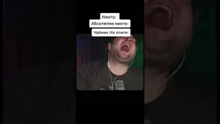 КУПЛИНОВ Думает Что Он Чайник 😂