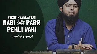 NABI ﷺ parr PEHLI WAHI (First REVELATION to Prophet MUHAMMAD ﷺ) - (Engineer Muhammad Ali Mirza)