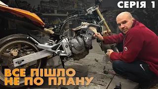 HONDA CB600F HORNET | ВСЕ ПІШЛО НЕ ПО ПЛАНУ