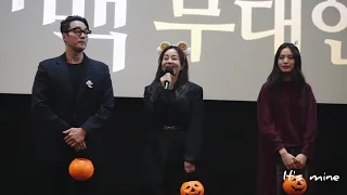 221029 자백 무대인사(소지섭, 김윤진, 나나, 윤종석 감독)//16:35 종영시