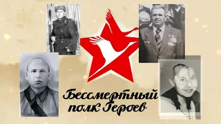 Бессмертный полк