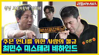 여기 서열 1위는 누구니? 탁형 기강 잡는 호랑이 형님🐯 [신발벗고 돌싱포맨|230314 SBS방송]