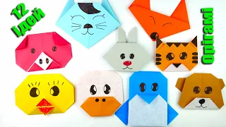 12 ідей зробити легке орігамі для дітей. [Орігамі тварини легко]