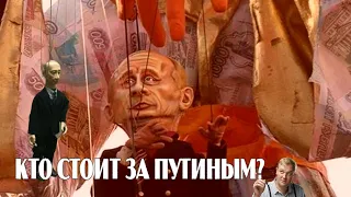 Кто стоит за дядей Вовой? / Бедность в России: снова рост цен!