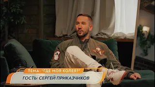 СЕРГЕЙ ПРИКАЗЧИКОВ // ТОЛСТАЯ LIVE 27 ОКТЯБРЯ 20:00