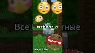 😱Оцениваю Все Бесплатные Анимации В Майнкрафт! #shorts #minecraft | Wild