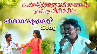 saami sathiyama// new gana sudhagar song//guna all events