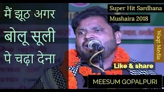 मैं झूठ अगर बोलू सूली पे चढ़ा देना Meesum Gopalpuri sardhana Mushaira 2018 waqt media