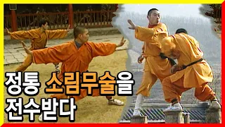 소림사 무술사부가 전수하는 정통 소림무술 수련기 (1996.5.5.)