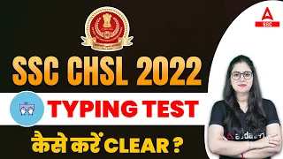 SSC CHSL 2022 | SSC CHSL Typing Test कैसे करें Clear ?