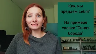 Как мы каждый день предаем себя?