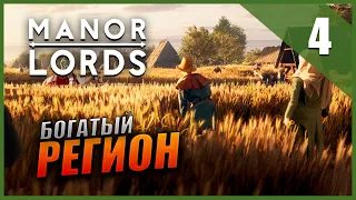 Прохождение Manor Lords и Обзор [2K] Часть 4 - Богатый регион