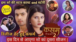 Kasam tere pyaar ki season 2 release date 2022 | kasam tere pyaar ki season 2 star cast and story