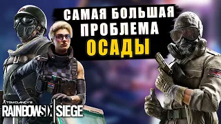 Самая большая проблема игры Rainbow Six Siege! Перевод