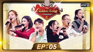 The Golden Song เวทีเพลงเพราะ ซีซั่น 6 | EP.5 (FULL EP) | 17 มี.ค. 67 | one31