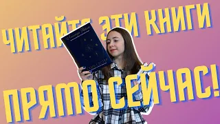 Что почитать прямо сейчас? Советую эти три книги!