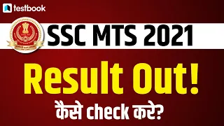 SSC MTS Result 2021 Out! | How to check SSC MTS Tier 1 Result | Nitish Sir