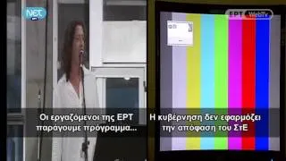 Οι εργαζόμενοι της ΕΡΤ παράγουμε πρόγραμμα - Η κυβέρνηση δεν εφαρμόζει την ΣτΕ | ΕΡΤ