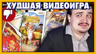 Худшая Видеоигра | The Worst Video Game | GmanLives