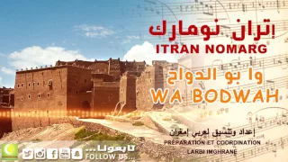 Itran nomarg - Wa Bodwah (Official Audio) | إتران نومارگ - وا بو الدواح