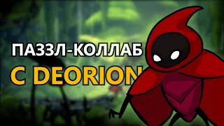 ТОТ САМЫЙ ПАЗЗЛ ОТ КЕЛИНА И DEORION | РЕШЕНИЕ ЗАГАДКИ