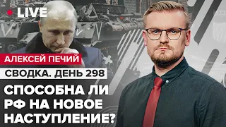 Способна ли Россия на новое наступление? / Как Европа пошла на уступки Путину? @PECHII