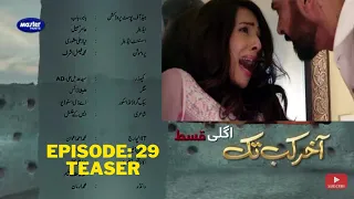 Aakhir kab tak episode 29 teaser| aakhir kab tak episode 29 promo| aakhir kab tak ep 29 teaser|