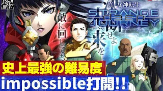 #01【真・女神転生 DEEP STRANGE JOURNEY◆impossible】メガテン史上最も難しい難易度を楽しく実況プレイ‼【ディープストレンジジャーニー】