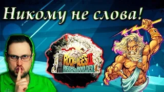 СМЕШНЫЕ МОМЕНТЫ С KУПЛИНOВЫM В ROCK OF AGES 2