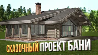 Проект БАНИ из КЕДРА с комнатой отдыха, террасой и купелью