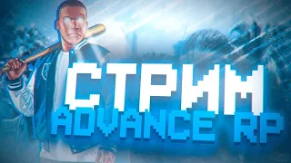 СТРИМ -  РАЗДАЮ СВОЁ ИМУЩЕСТВО на ADVANCE RP  😱 #shorts