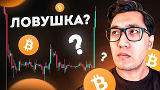 БИТКОИН❗️$100 млн ЛИКВИДАЦИИ - Что за этим последует?! Торговый план по BTC 2023