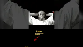 Багряний vs Солженіцин: дві долі, дві думки про Україну