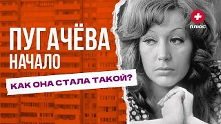 Пугачева. Начало | Редакция.Плюс