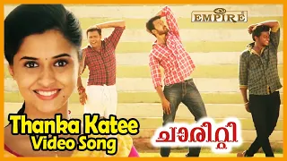 Thanka Katee.. (Video Song) - Thondan | Vikranth | Justin Prabhakaran | Samuthirakani | Charity |