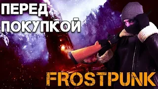 Что нужно знать перед покупкой Frostpunk (PS4XboxOnePCПодробности)