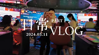 日常VLOG 1 | 进云顶赌场拍影片被抓哈哈