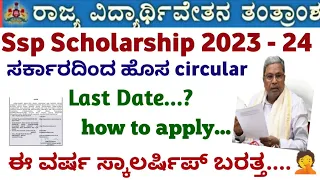 Ssp Scholarship 2023-24 New Update| all Category Scholarship  #ssp_kannada_educo#ssp