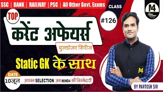 CLASS # 126 |Daily Current affairs |STATIC GK | ALL OTHER EXAMS | SSC |BANK| BY PARTOSH SIR