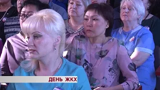 День ЖКХ