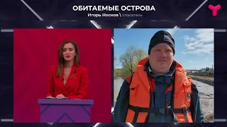 Деревни, отрезанные большой водой