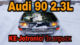 Audi 90 2.3 на эл.впрыске. Отзыв владельца. Переход с механического впрыска